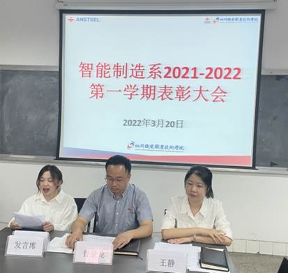 说明:E:\学生工作\新闻写作\智能制造系2021-2022第一学期表彰大会\照片\1647790601840_edit_9871905262555.jpg